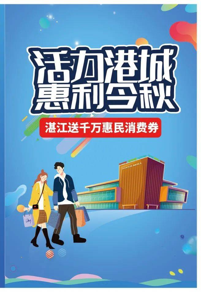 湛江消费券减免 湛江消费者协会投诉电话是多少