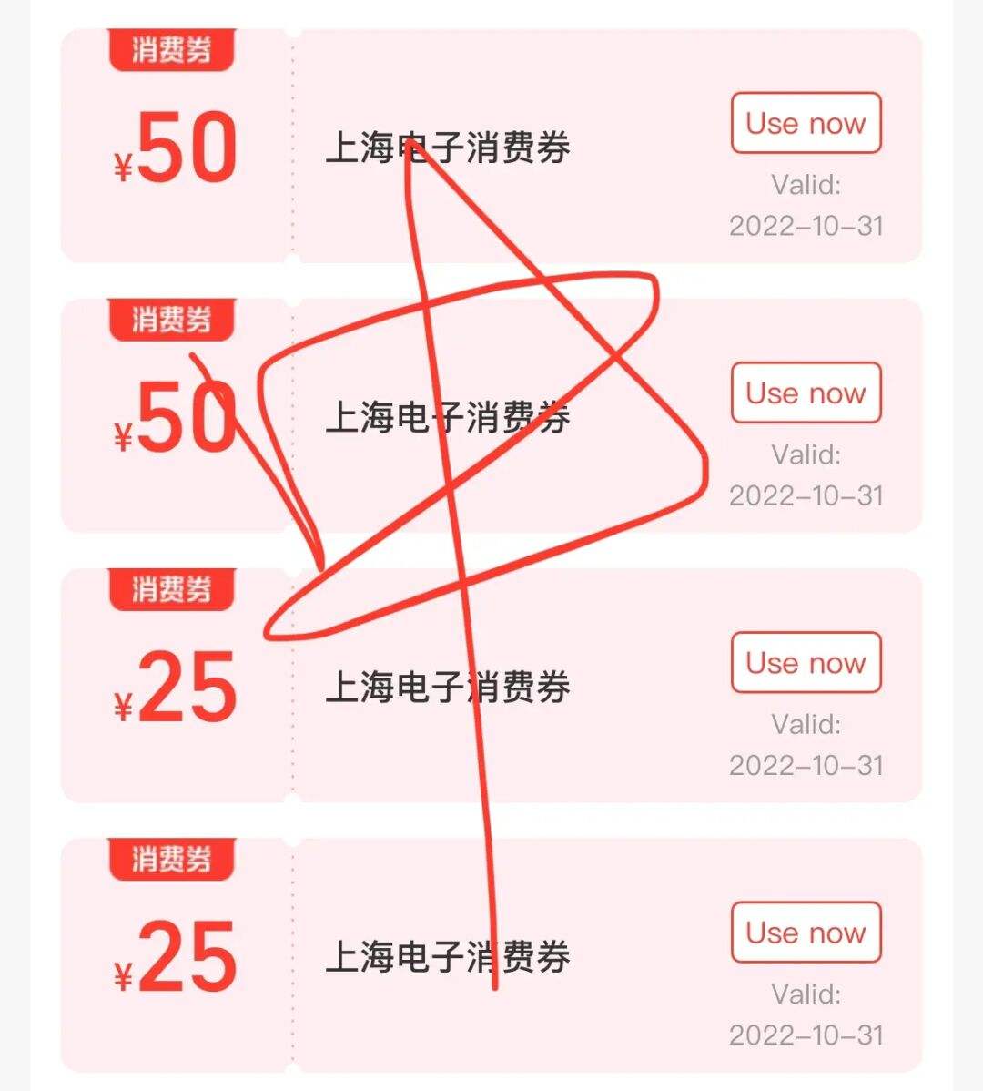 消费券上海到期 上海消费券抢不到