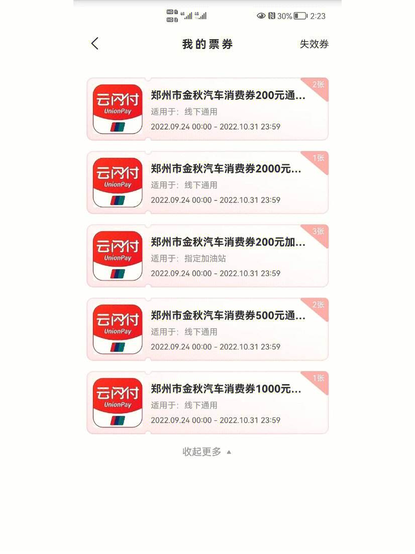 郑州首期消费券 2020年郑州消费券
