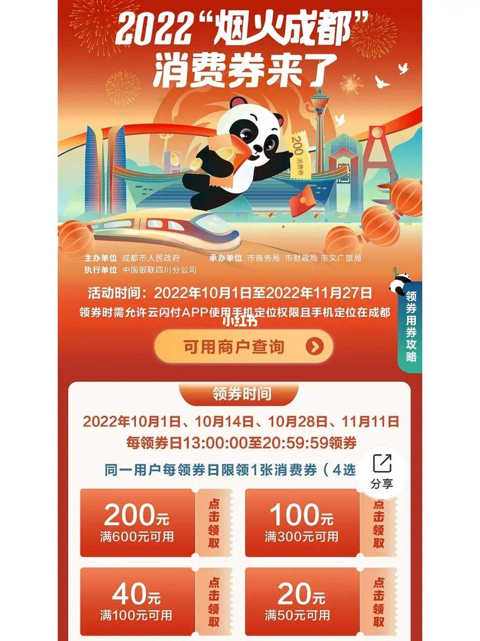 成都消费券火爆 成都消费券谁出钱