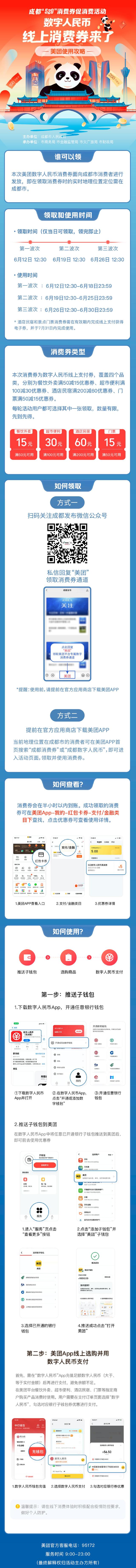 成都消费券火爆 成都消费券谁出钱