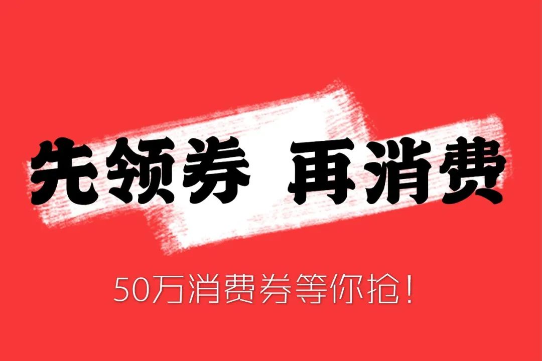 旅游消费券补助 旅游消费券补助怎么申请