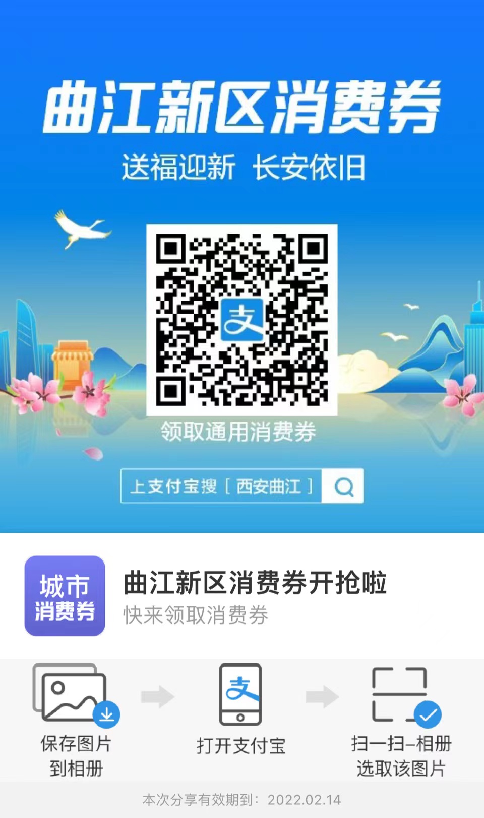 曲江消费券股票 曲江消费券可用商家