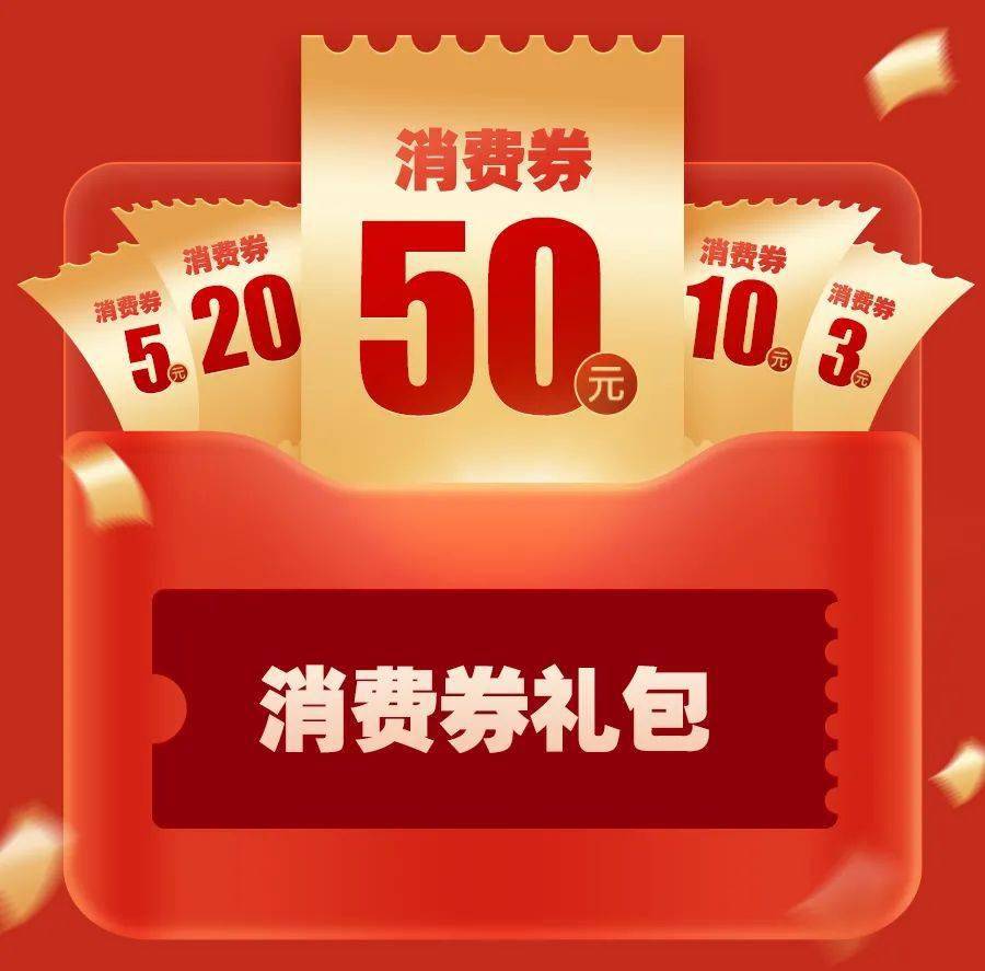 工会消费券1800 工会消费券怎么提现出来