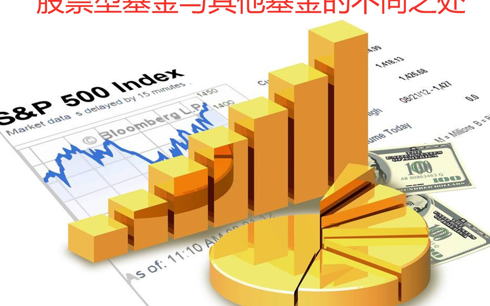 基金的股票型和混合型区别 股票型基金与混合型基金哪个风险大