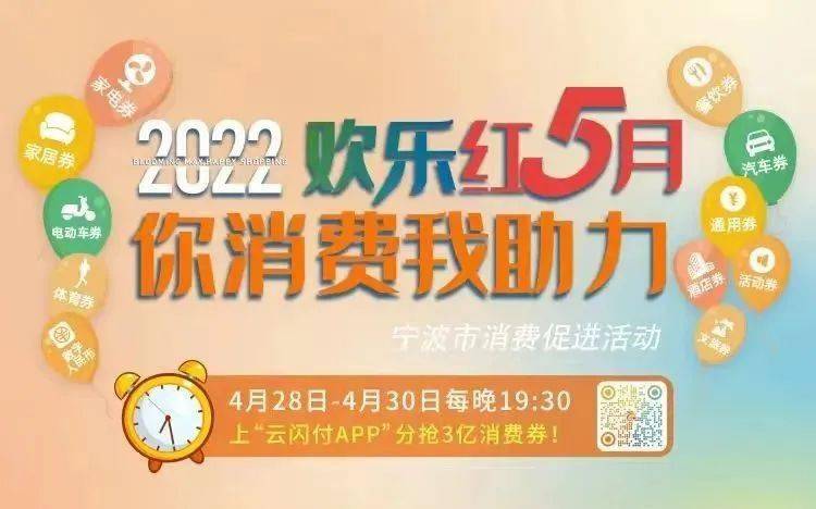 宁波消费券母婴 宁波支付宝消费券