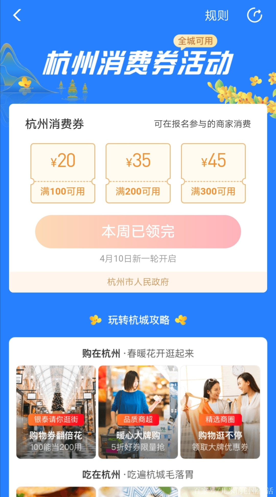 杭州消费券老婆 杭州消费券使用范围