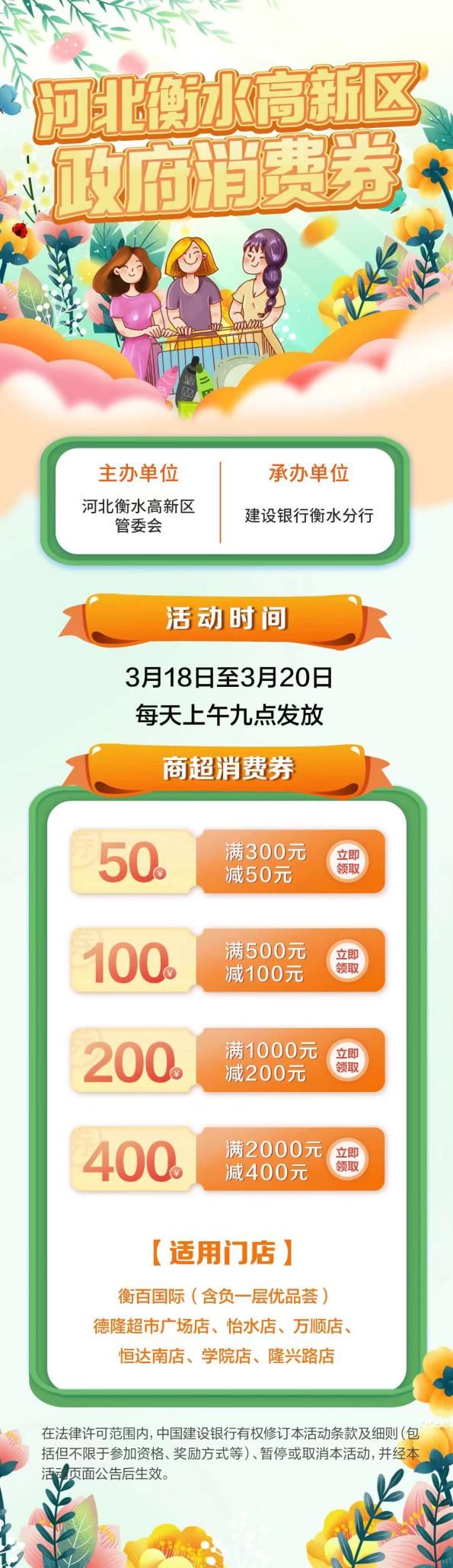 建行消费券大润发 消费券大润发可以用吗