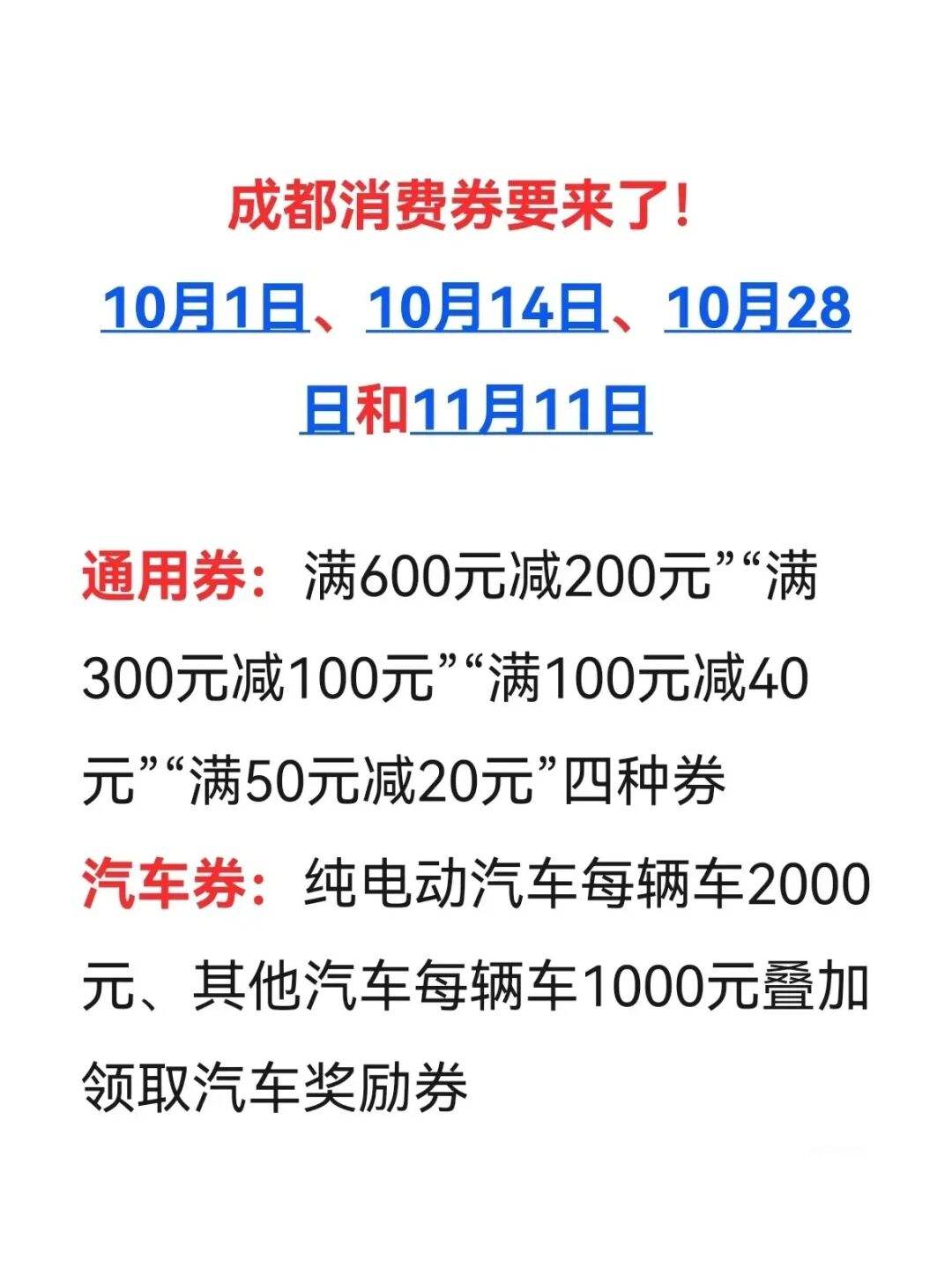 成都消费券多少 成都消费券多少钱一个