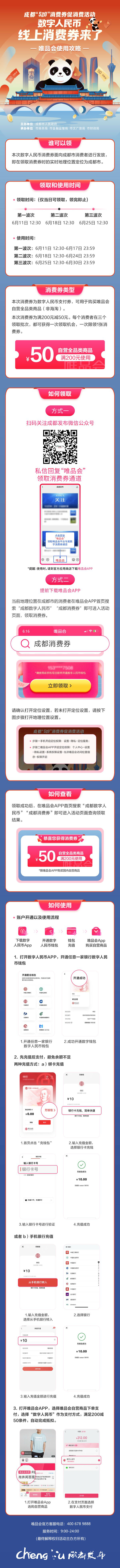 成都消费券多少 成都消费券多少钱一个