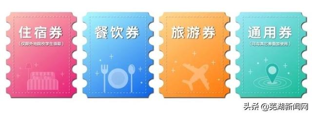 芜湖抢消费券 芜湖抢消费券怎么抢