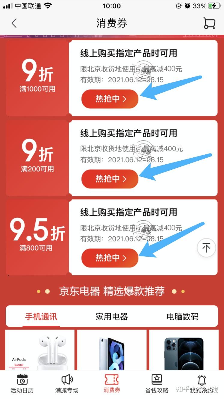京东消费券时效 京东消费券活动太火爆