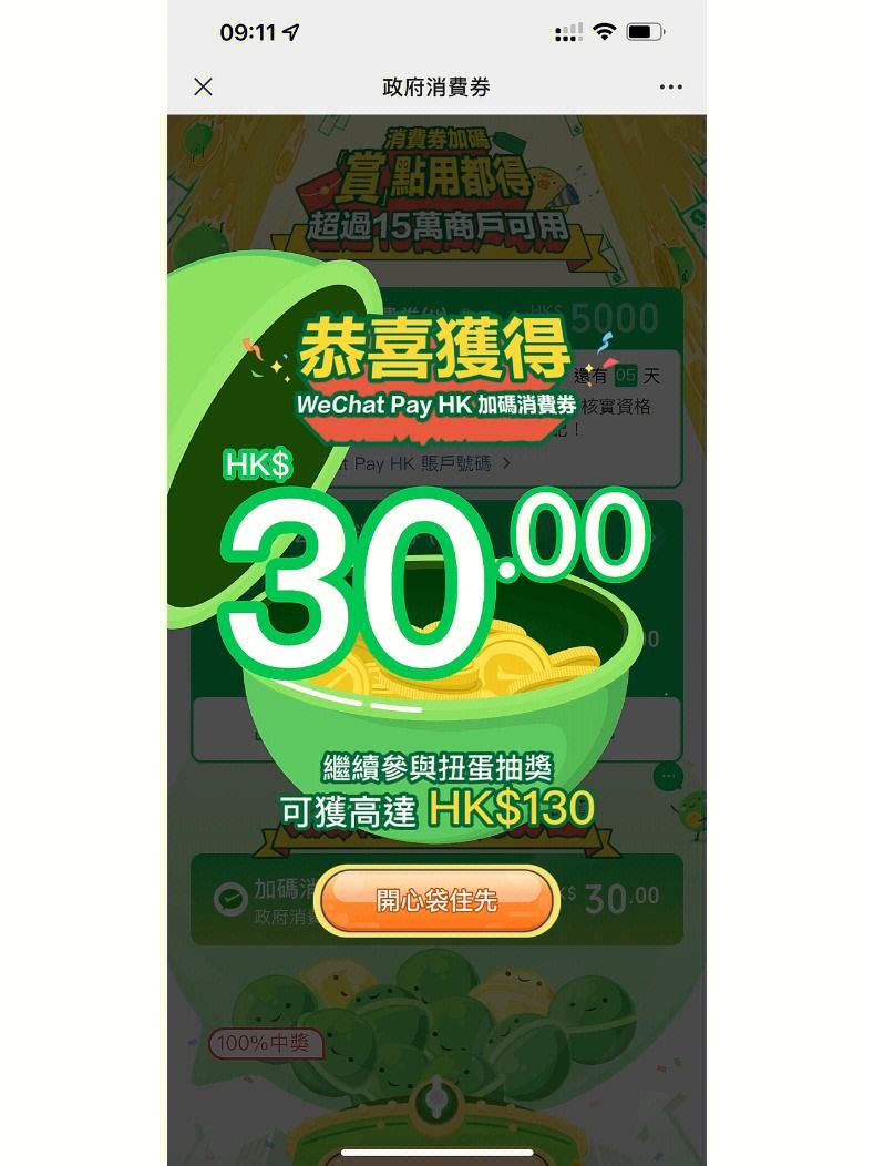 香港消费券代领 香港消费券使用方法