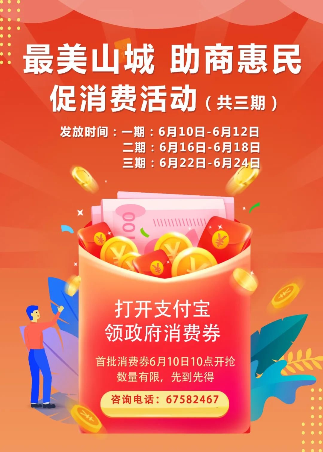 温州回收消费券 温州市消费券活动
