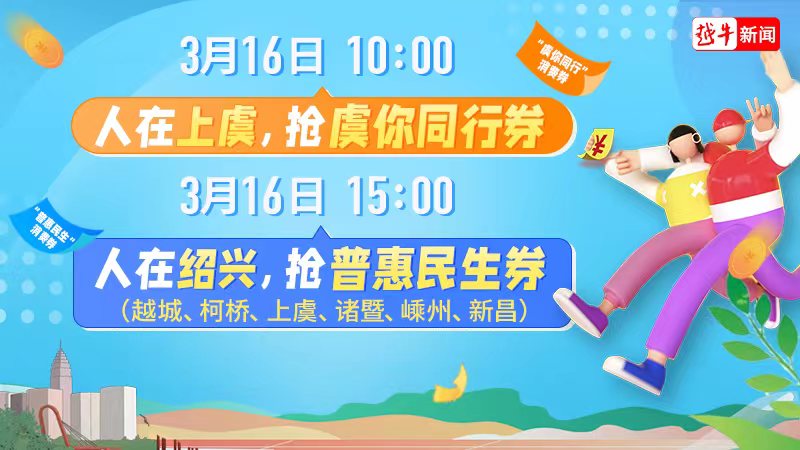 绍兴消费券商家 绍兴消费券商家如何报名参加