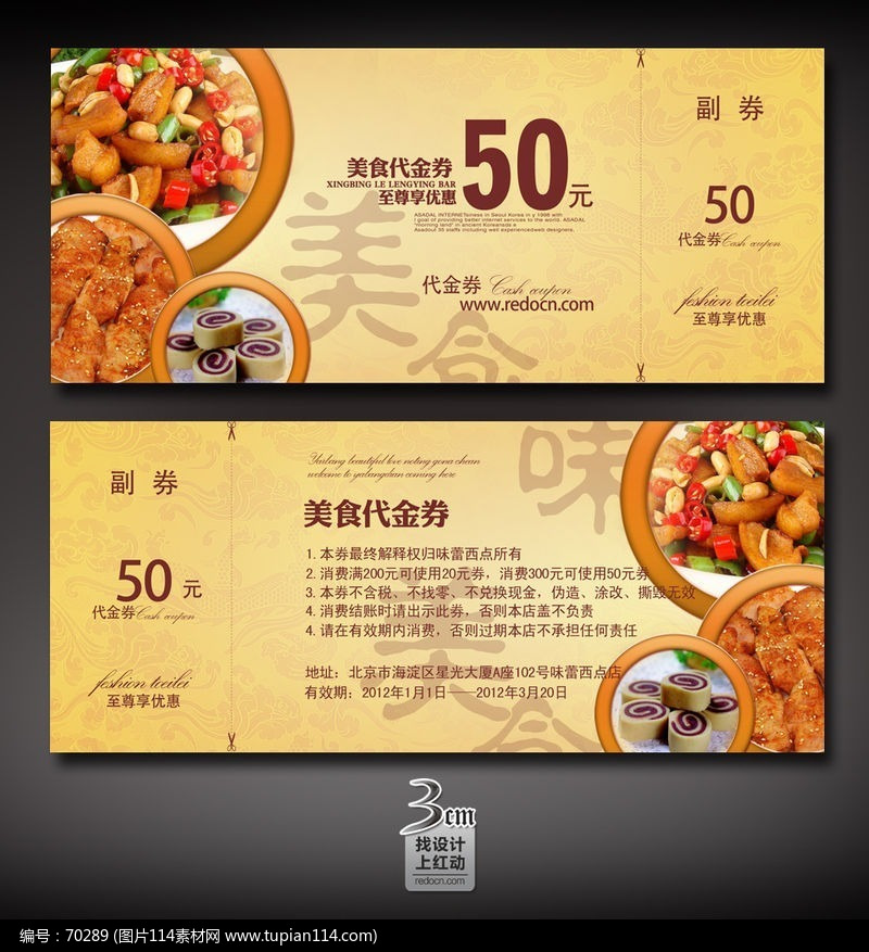 商场消费券114 商场消费券在哪消费