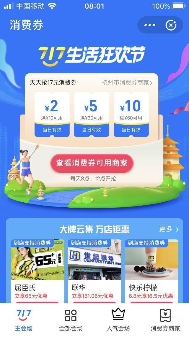 中国消费券排名 中国消费券在哪里领