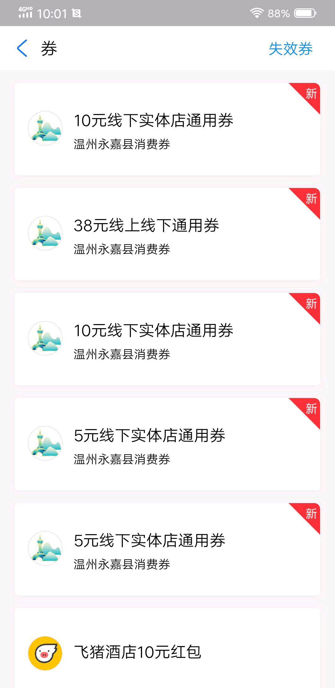 温州商务消费券 温州发放18亿元消费券