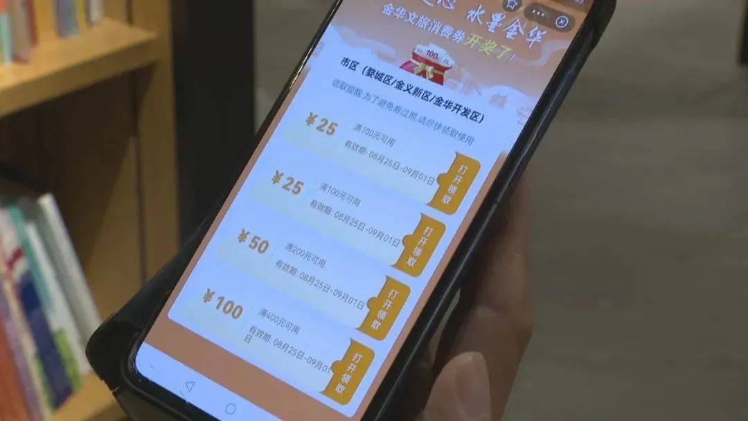 金华消费券方案 金华市消费券发放方案