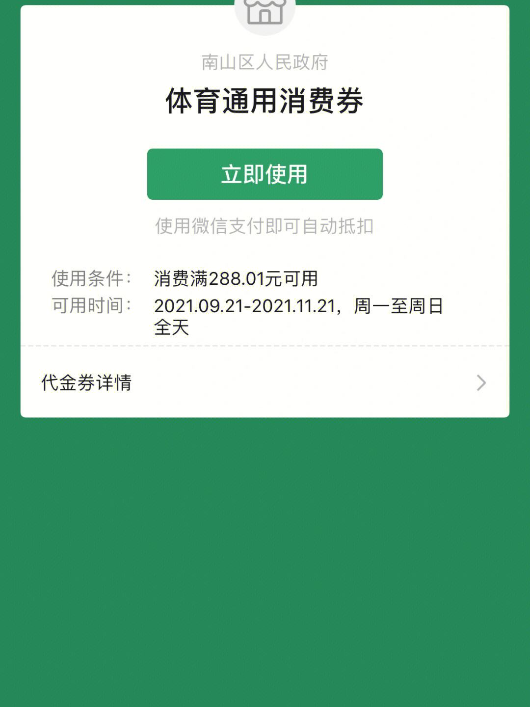 高明通用消费券 佛山高明区消费高吗