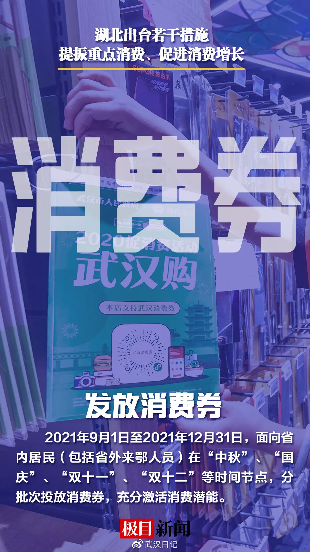 滨州投放消费券 滨州消费券公众号2020