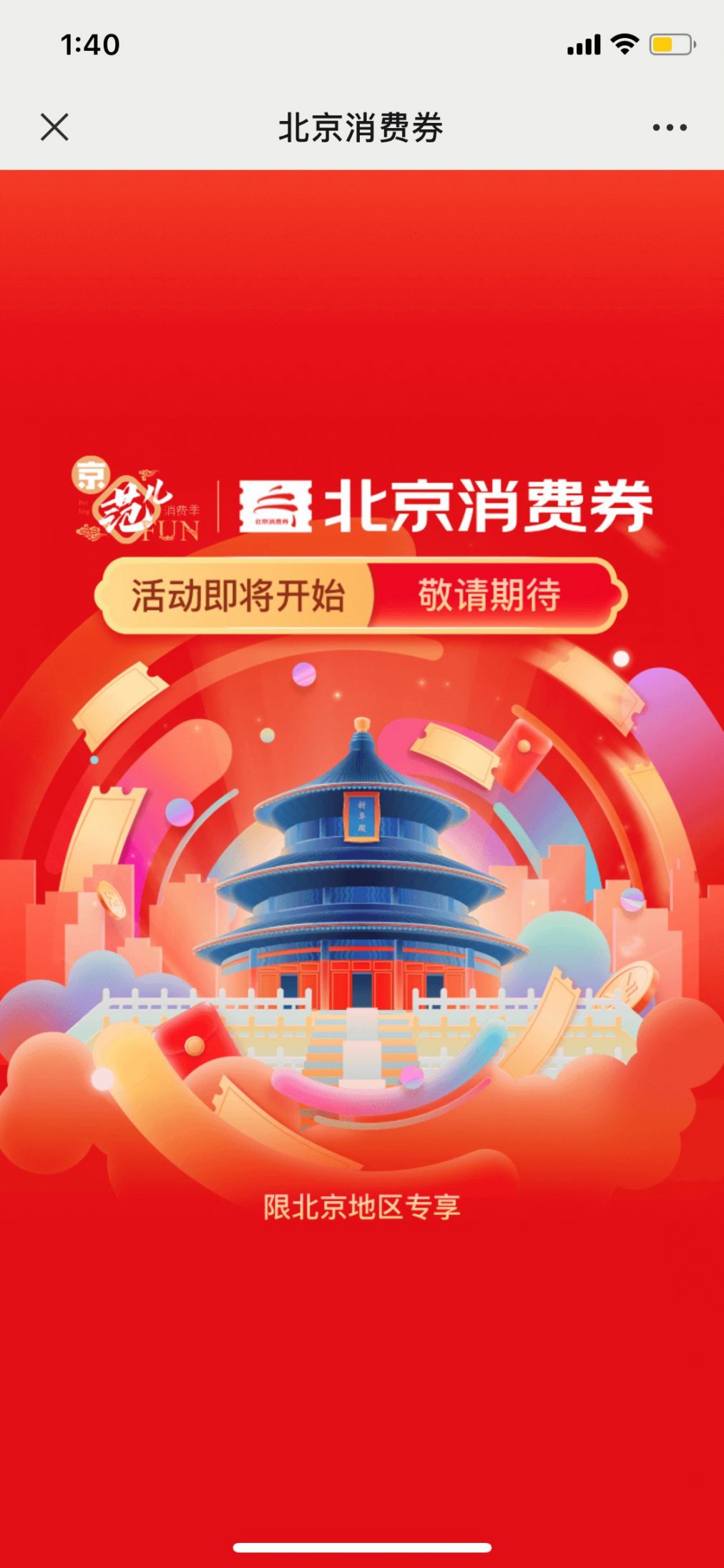 退休消费券规定 退休消费券规定最新