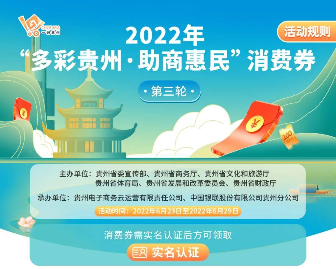 贵州消费券来了 贵州消费券来了还能用吗