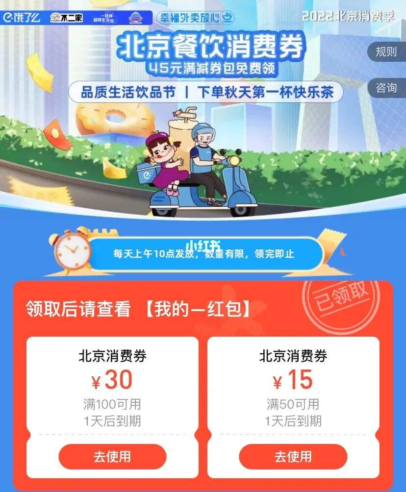 北京暑期消费券 北京消费券活动什么时候结束