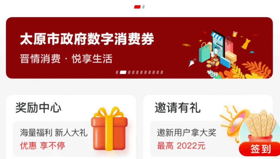 太原家用消费券 2021太原消费券