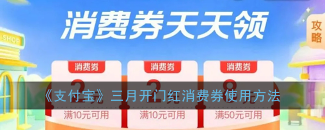消费券使用成效 消费券的使用期限