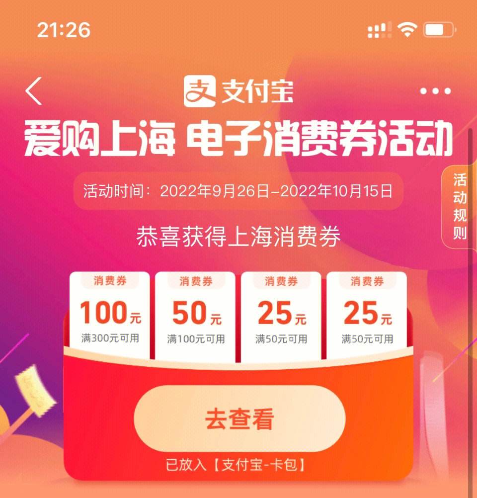 欢乐购物消费券 欢乐购物消费券怎么使用