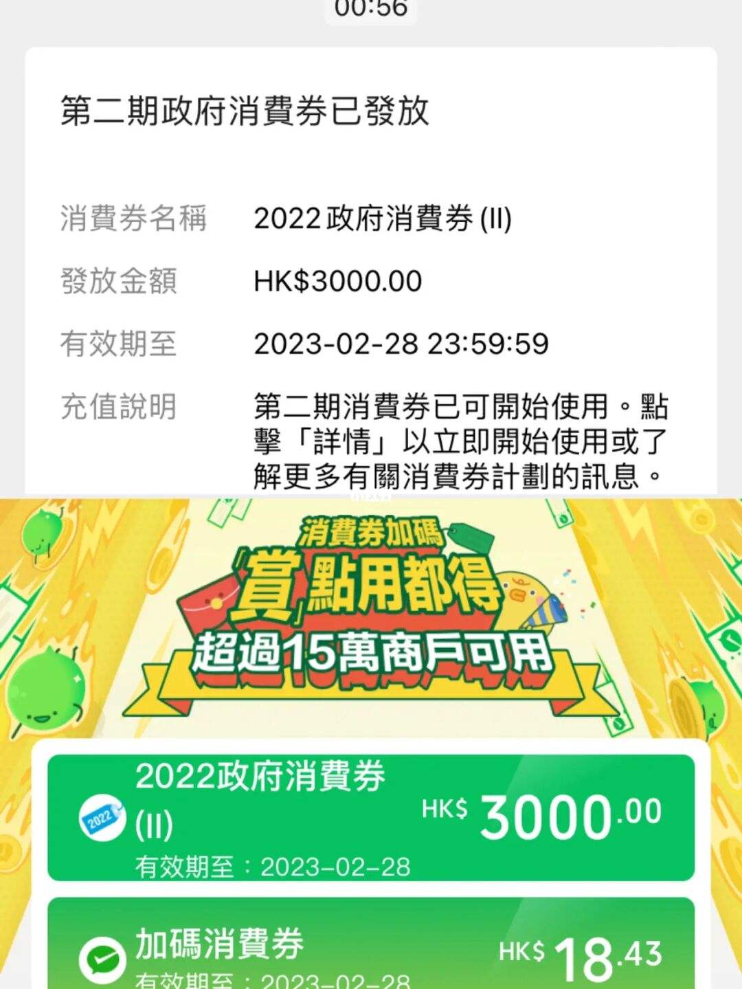 香港消费券首发 香港消费券第一期