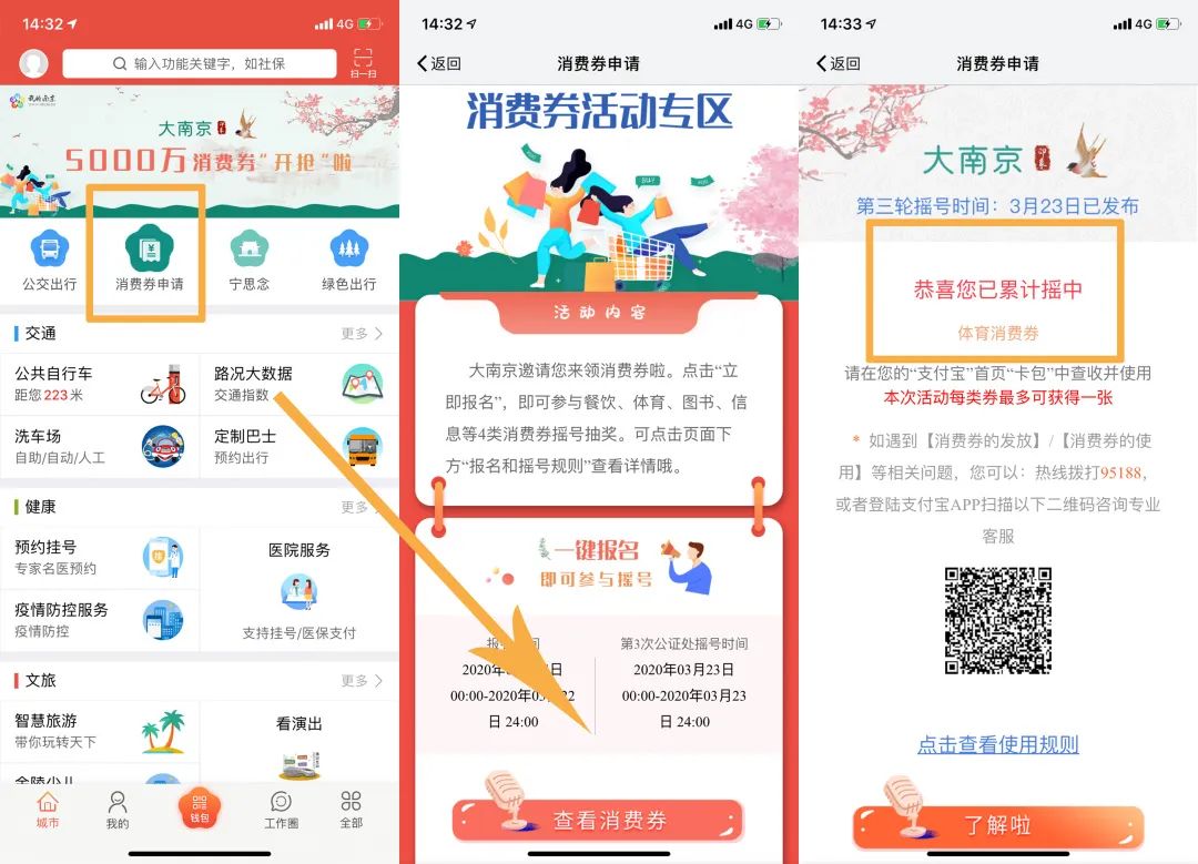 图书购买消费券 图书购买消费券怎么用