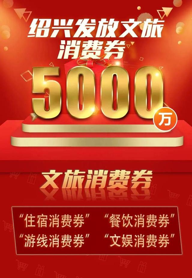 绍兴消费券商家 绍兴消费券商家怎么申请