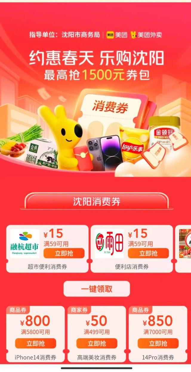 沈阳消费券店铺 沈阳消费券使用范围