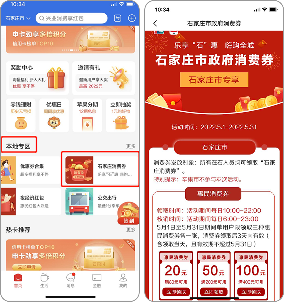 全国惠民消费券 全国惠民消费券怎么领
