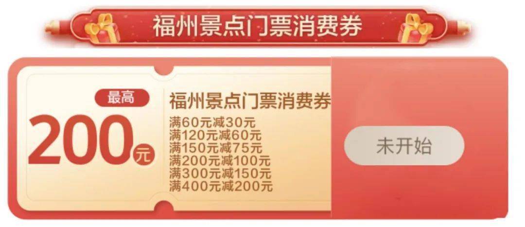 武汉门票消费券 武汉消费券的使用范围