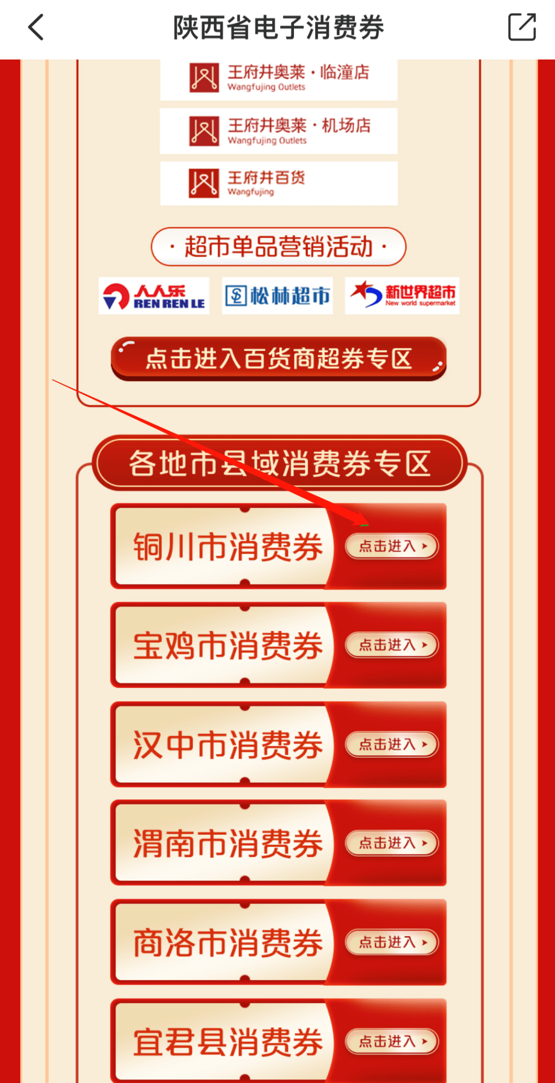 电子消费券真假 电子消费券在哪里查找