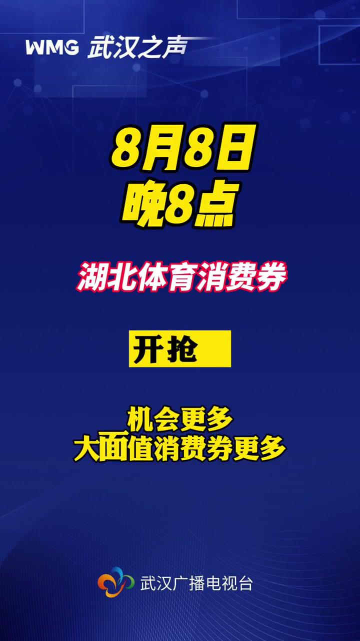 中国消费券武汉 中国消费券武汉怎么领