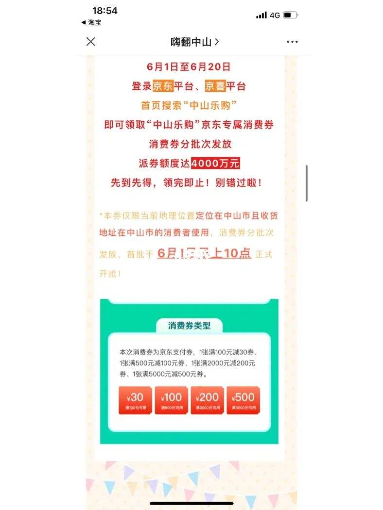 倒卖中山消费券 2021中山消费券