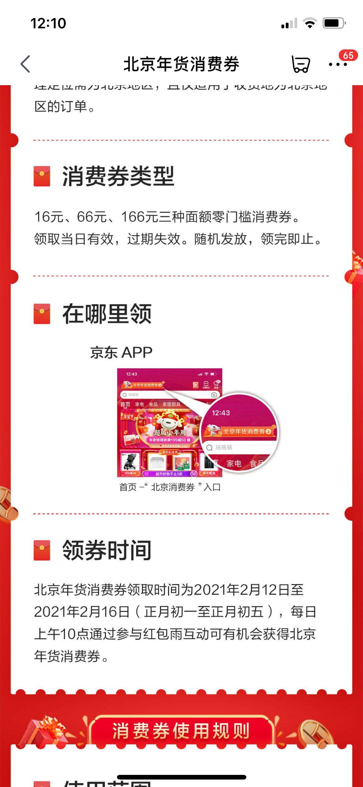 北京预约消费券 北京消费券预约还用抢吗