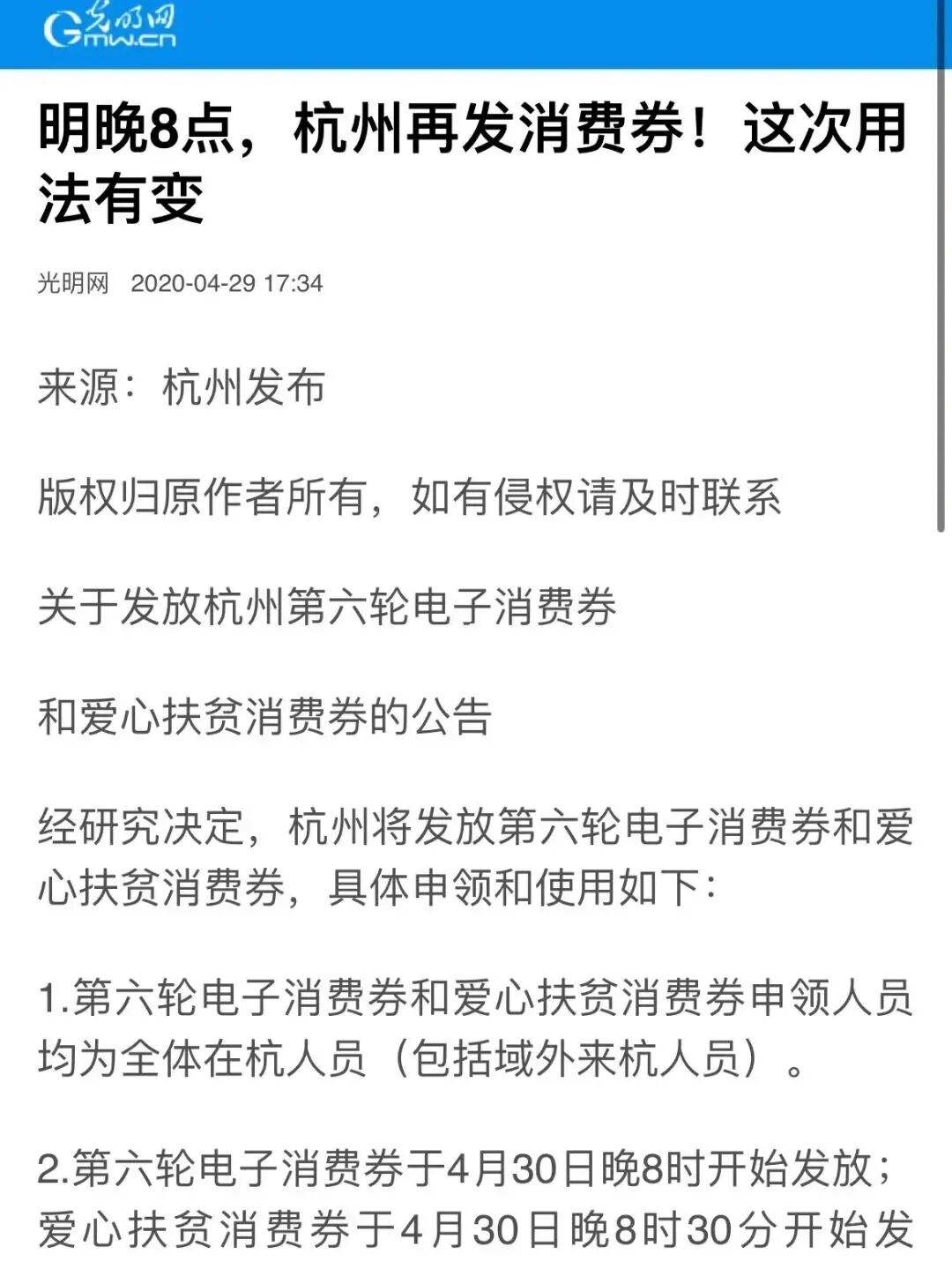 杭州消费券对比 杭州市消费券用到几号