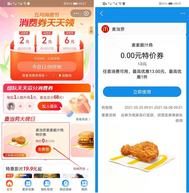 消费券领麦当劳 消费券领麦当劳怎么领