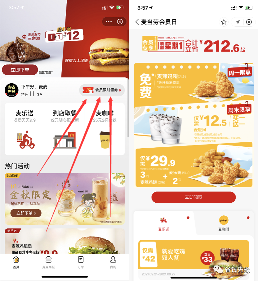 消费券领麦当劳 消费券领麦当劳怎么领