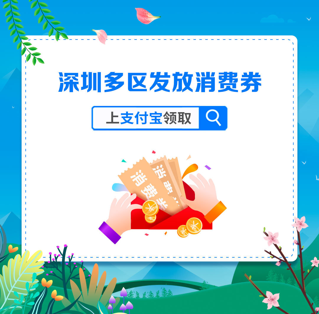 龙华消费券珠宝 深圳龙华发放消费券