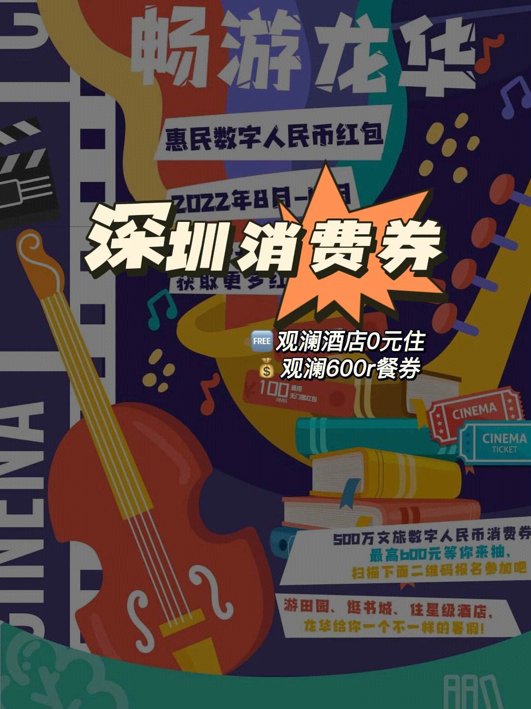 龙华消费券珠宝 深圳龙华发放消费券