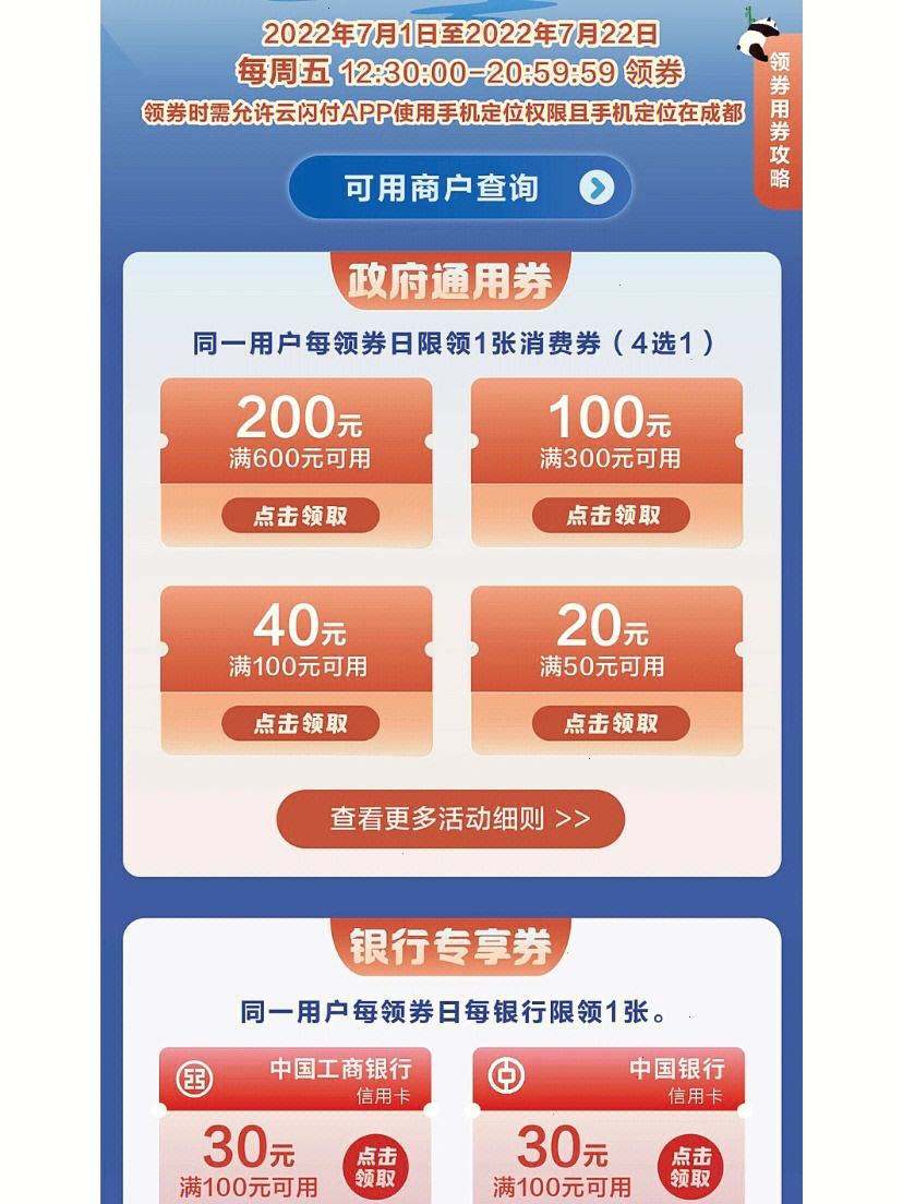 成都消费券锦华 成都消费券适用范围