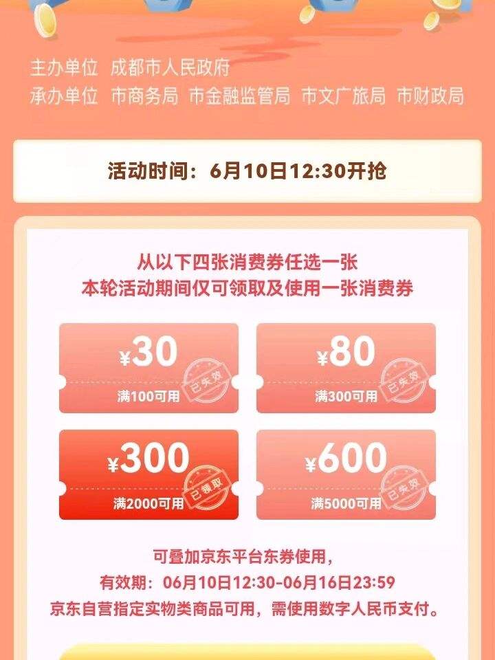 成都消费券锦华 成都消费券适用范围