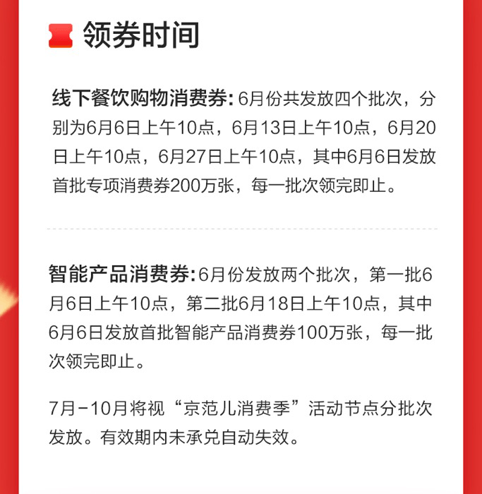 北京小额消费券 北京小额消费券发放时间