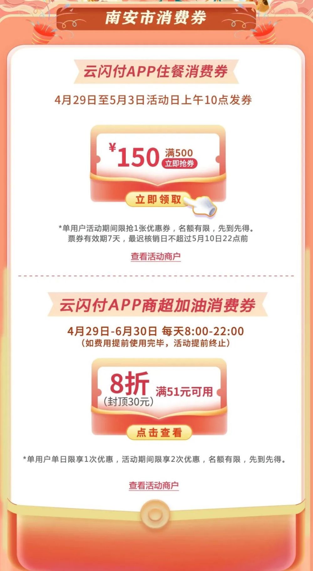 泉州所有消费券 泉州所有消费券怎么领